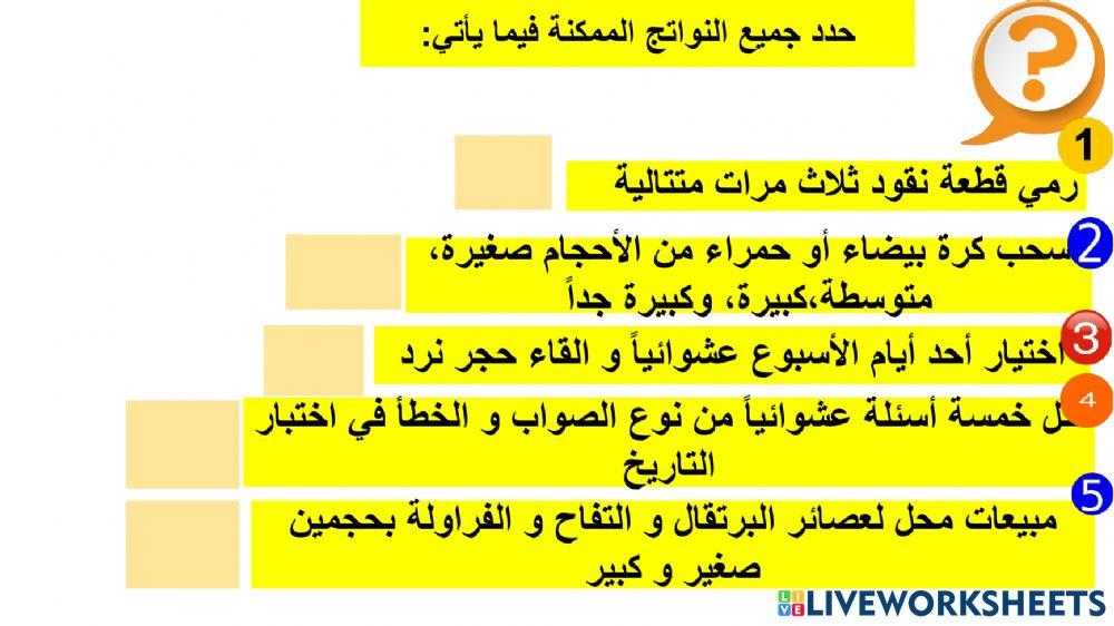 مراجعة الفصل العاشر ثاني متوسط