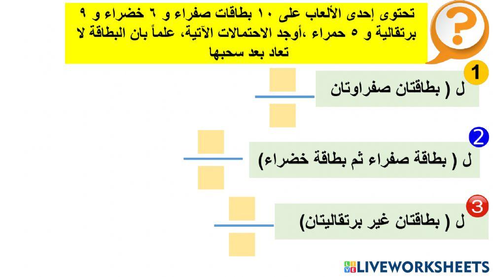 مراجعة الفصل العاشر ثاني متوسط