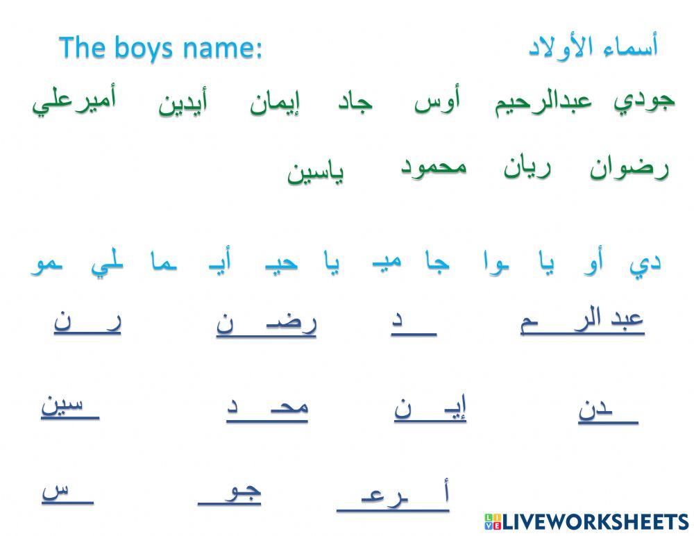 Students Name 2أسماء الطلاب