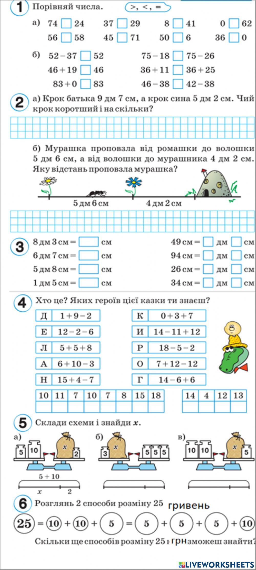 Математика. Росток 1 клас. Двоцифрові числа
