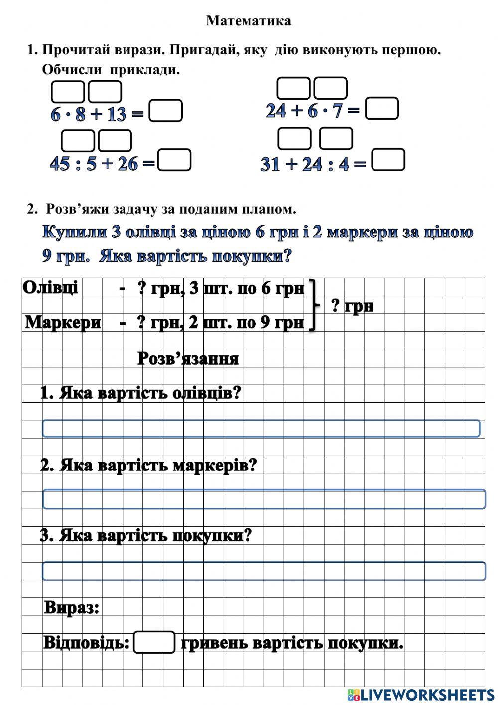 Обчислення прикладів і розв'язування задач