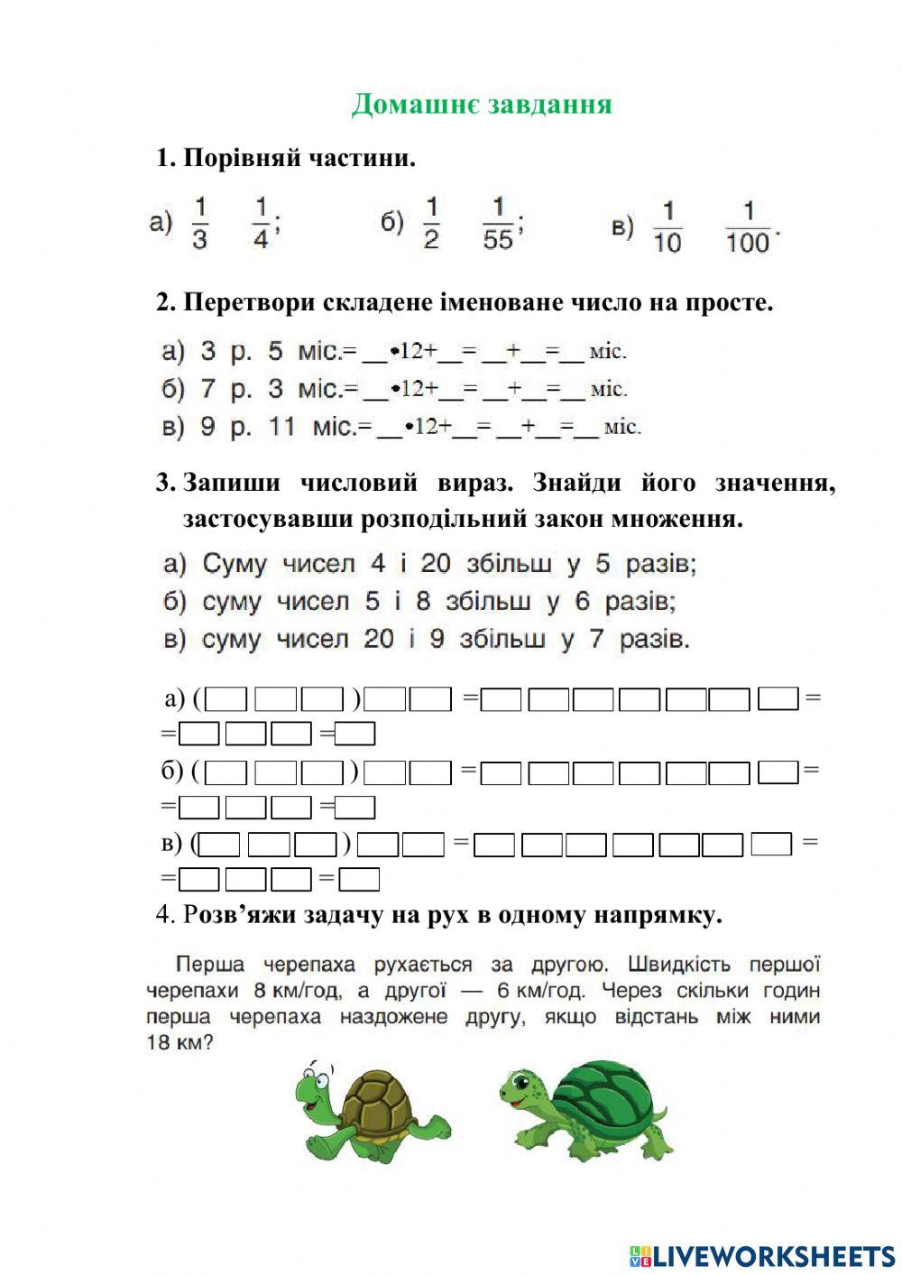 Домашнє завдання ІУ 3 клас ч. 7 с. 48