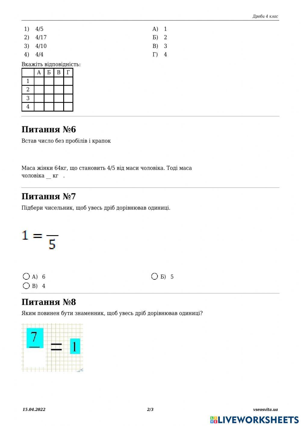 Самостійна робота