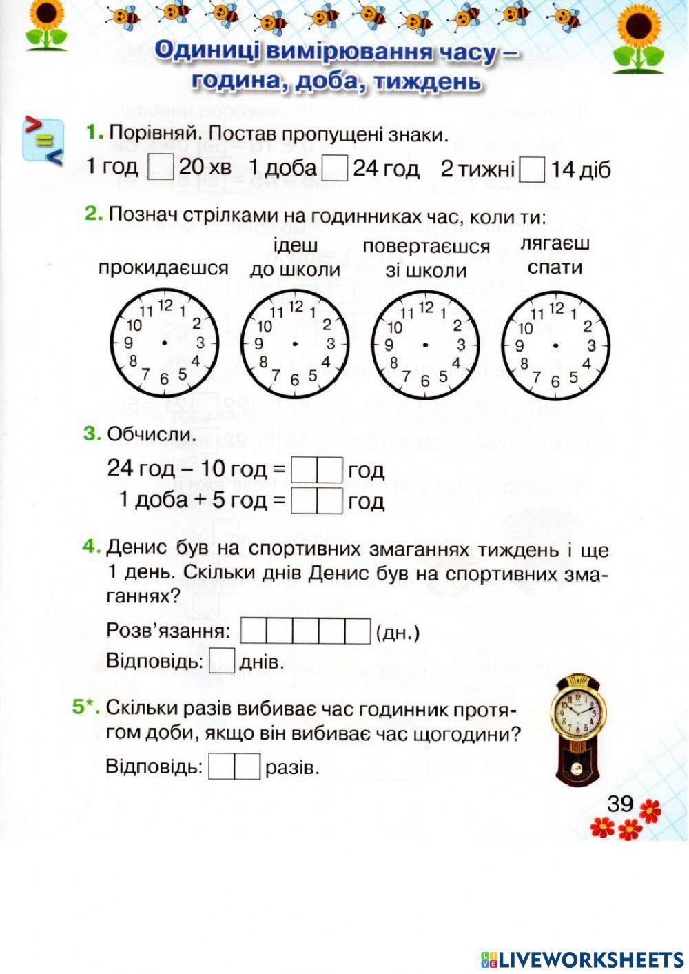 Математика Оляницька 1 клас