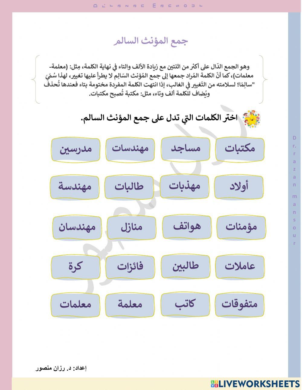 جمع المؤنث السالم