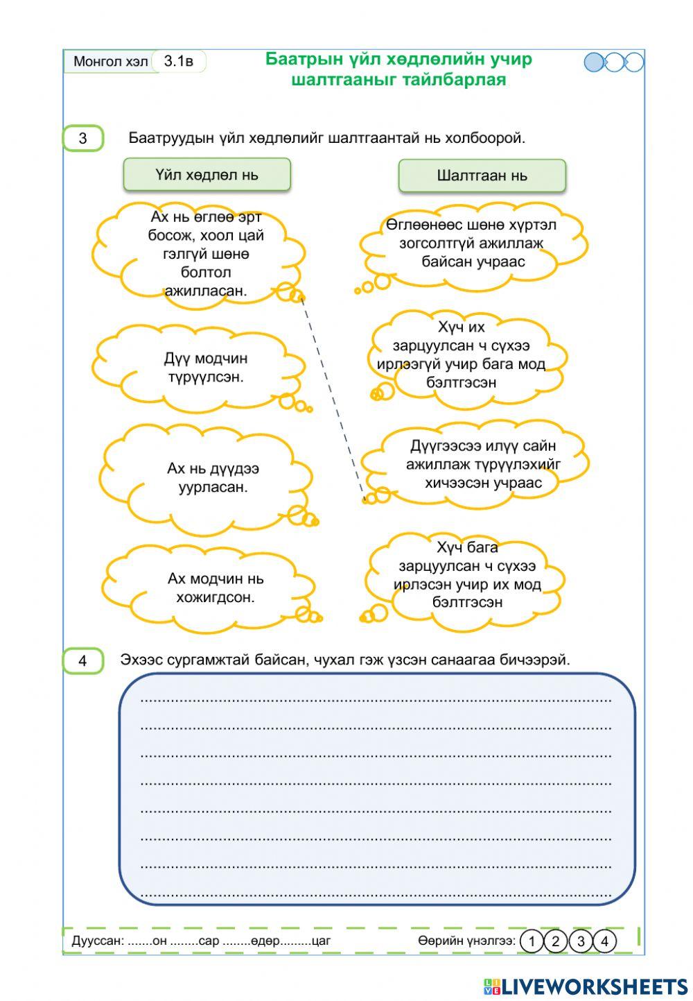 Ойлгож  унших