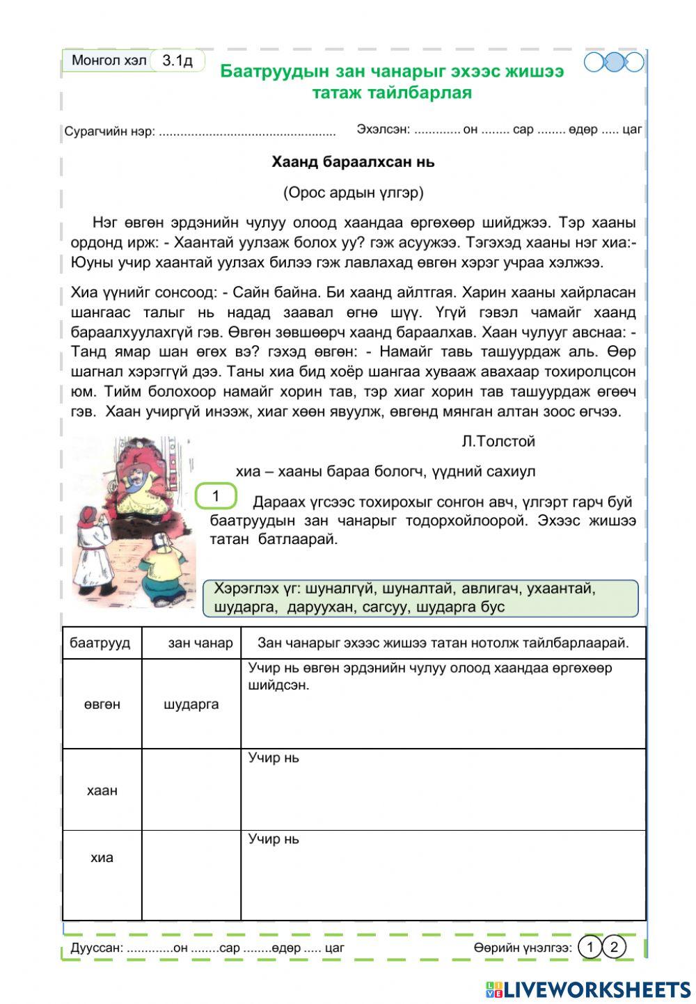 Ойлгож  унших