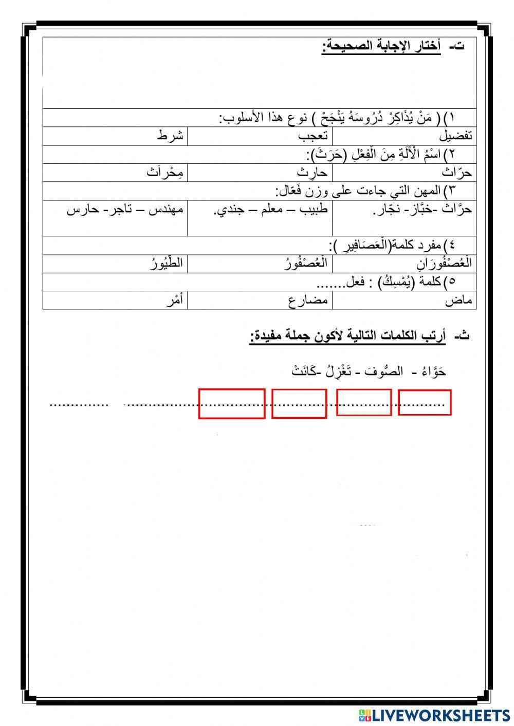 قياس أثر التعلم مراجعة لغتي صف ثالث ابتدائي
