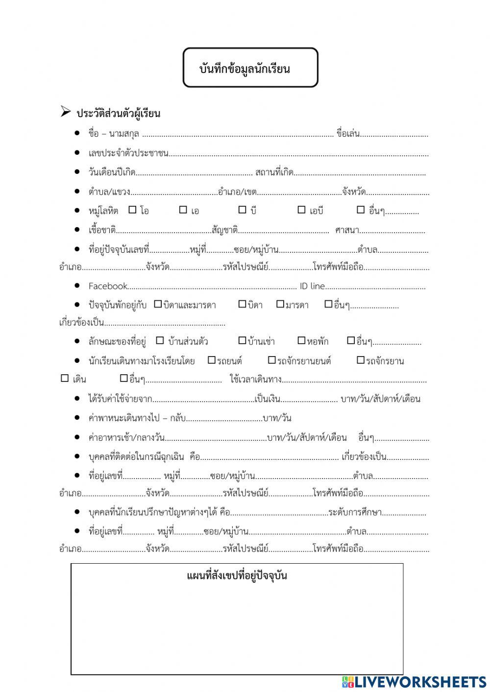 บันทึกข้อมูลนักเรียน