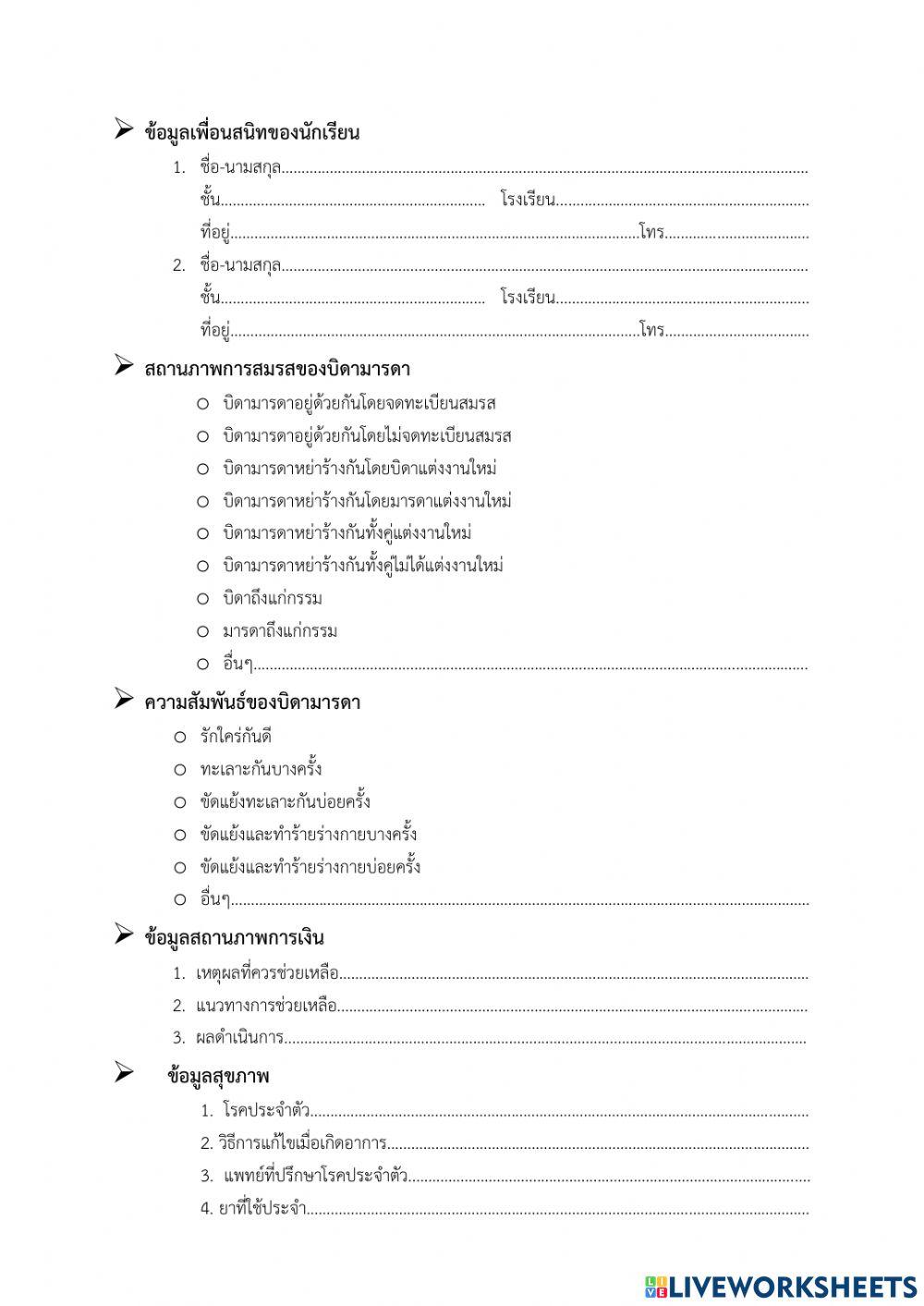 บันทึกข้อมูลนักเรียน