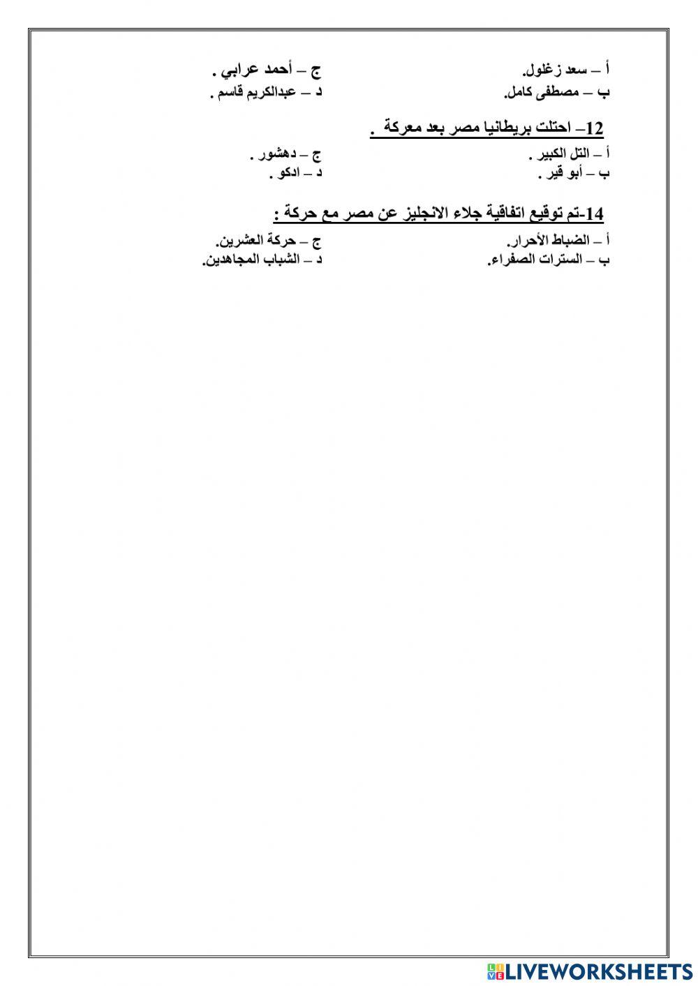 الاستعمار البريطاني لمصر