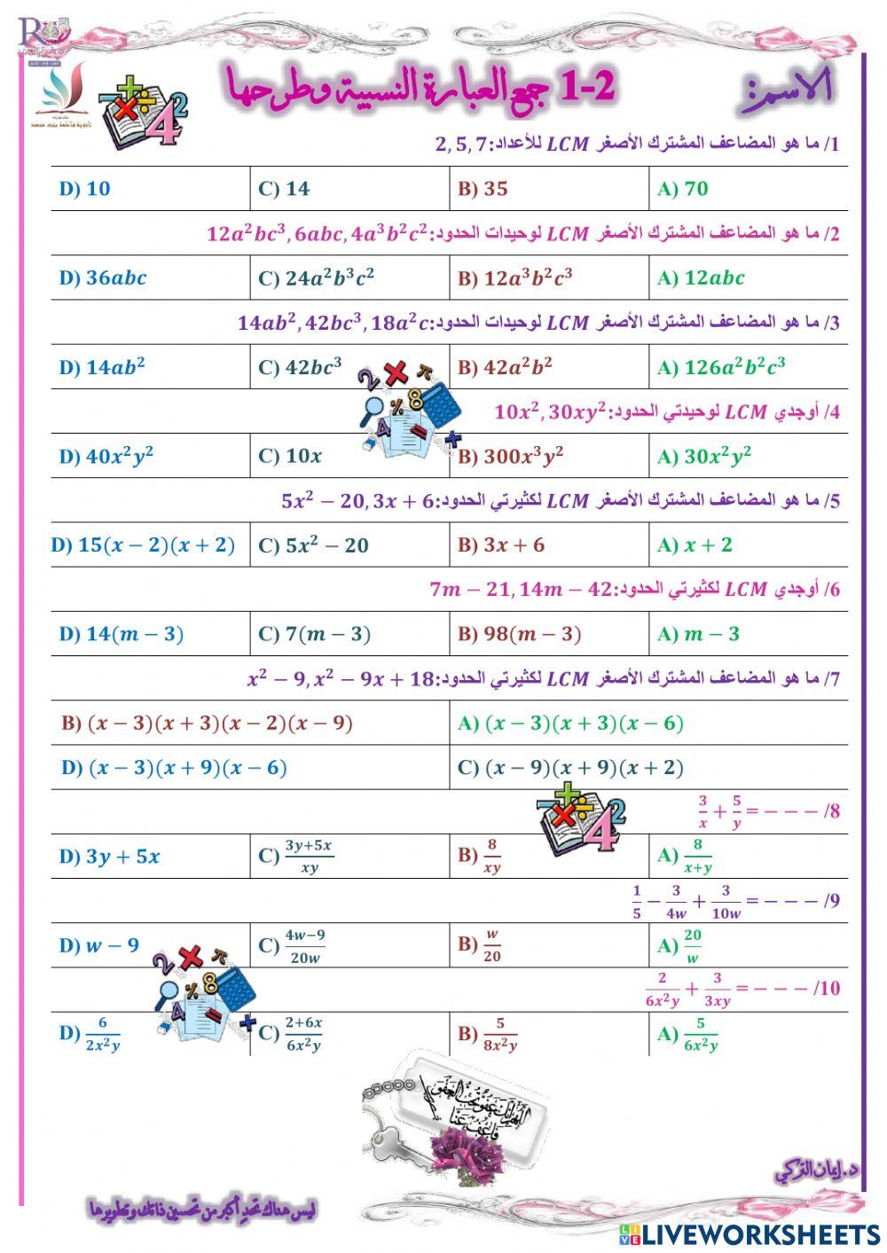 جمع العبارة النسبية وطرحها