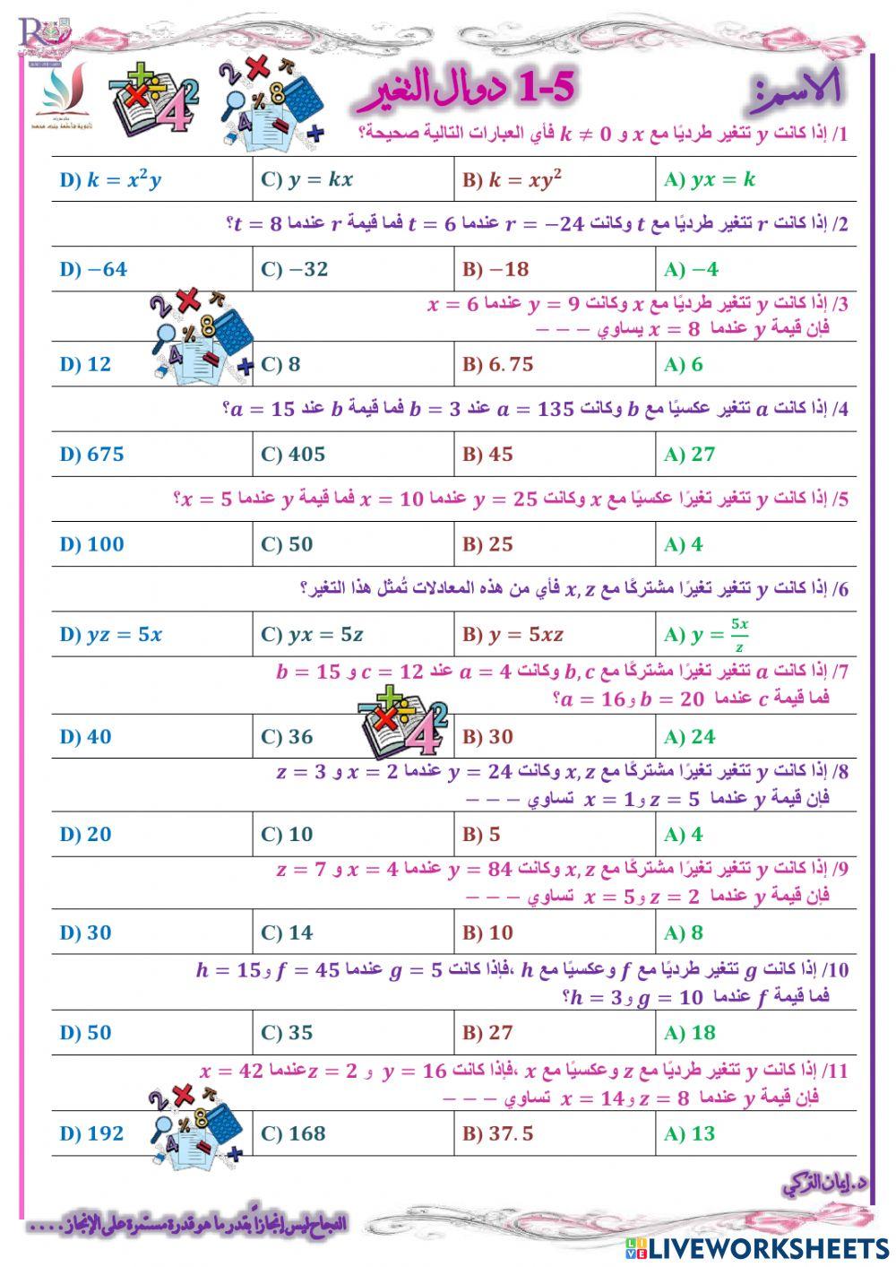 دوال التغير