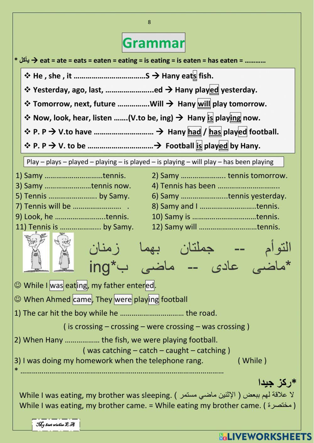 General revision 2nd prep second term part 1