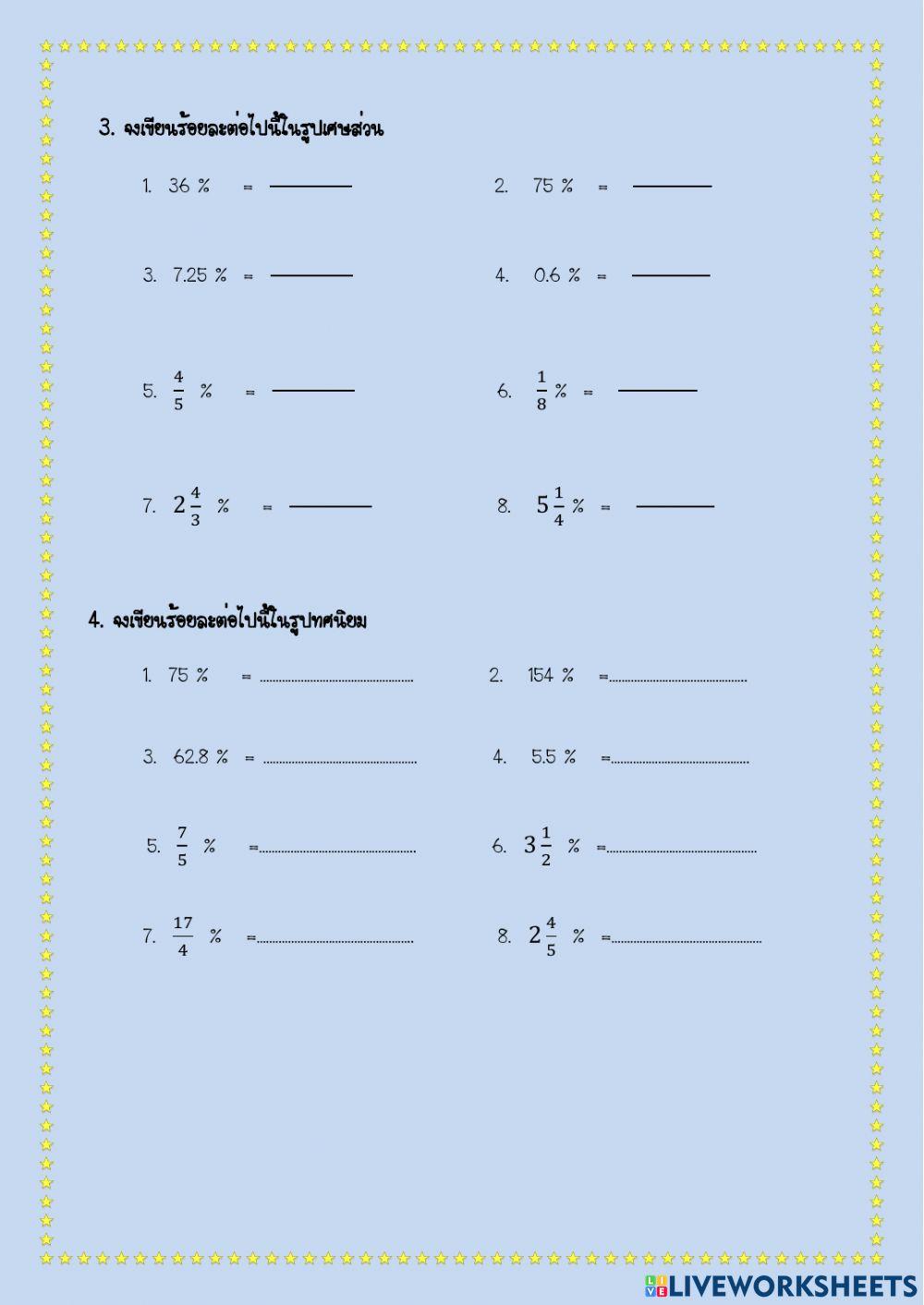 ใบงานเรื่องร้อยละ