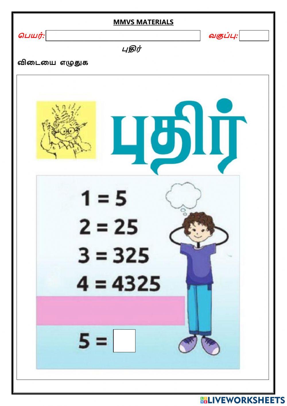 புதிர்  7