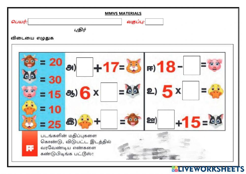 புதிர் 8