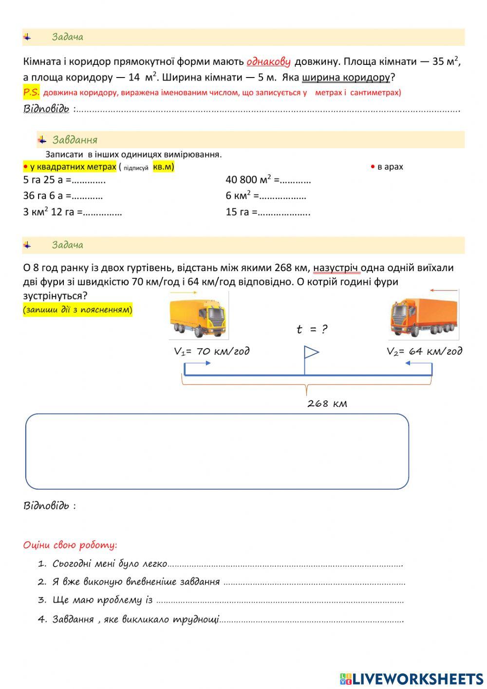 Повторення вивченого матеріалу з теми -Площа-