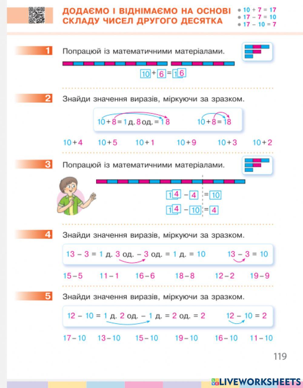 Додаємо і віднімаємо на основі чкладу чисел другого десятка