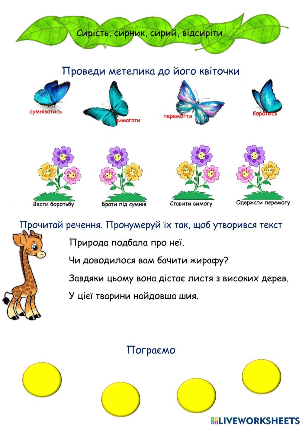 Українська мова. Види речень.