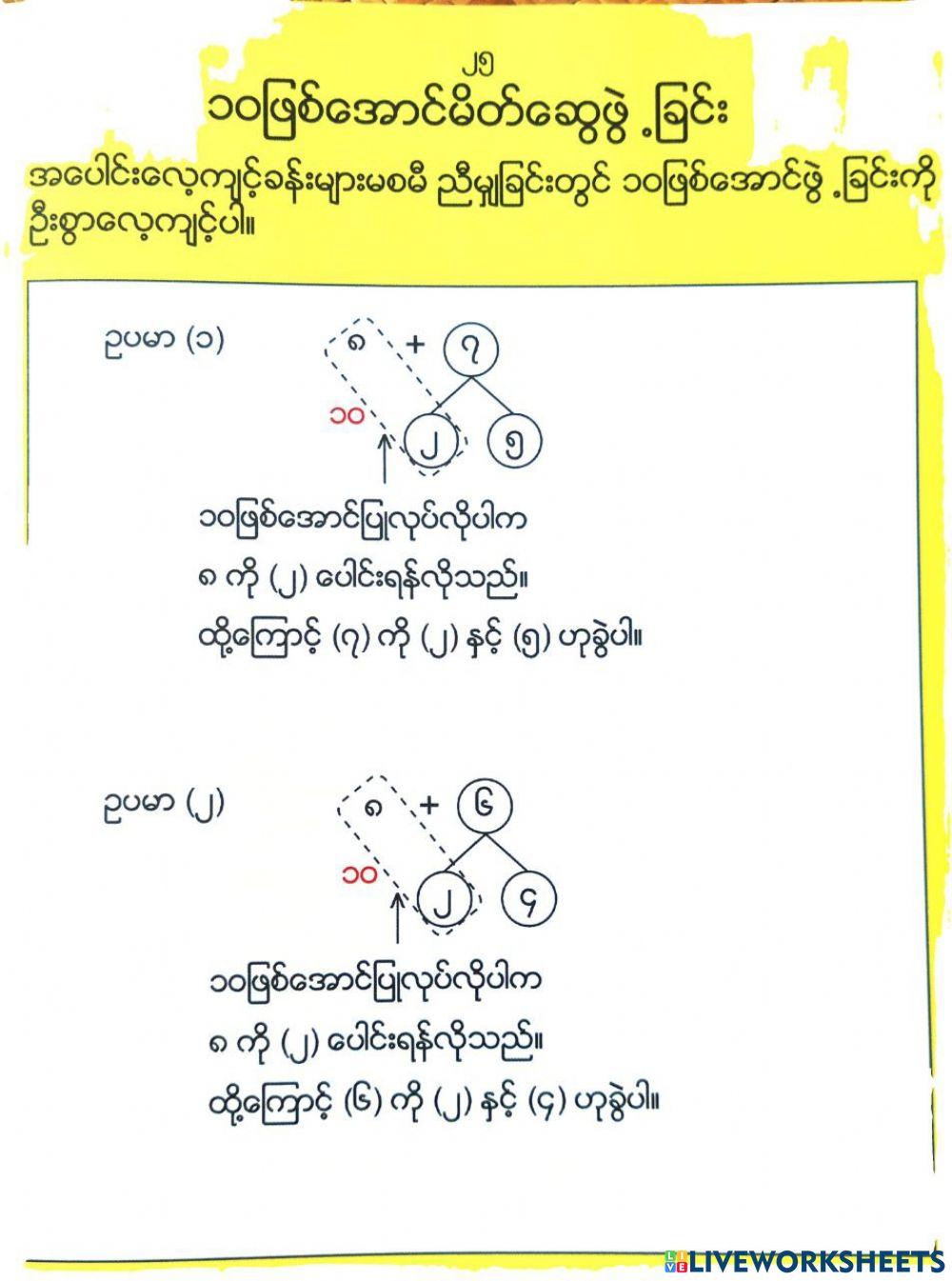 မိတ်ဆွေဖွဲ့ပြီး ပေါင်းနုတ်မယ် pg 25 မိတ်ဆွေဖွဲ့ပြီး ပေါင်းနုတ်မယ် pg 25