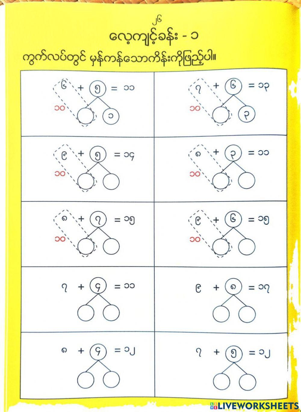 မိတ်ဆွေဖွဲ့ပြီး ပေါင်းနုတ်မယ် pg 26 မိတ်ဆွေဖွဲ့ပြီး ပေါင်းနုတ်မယ် pg 26