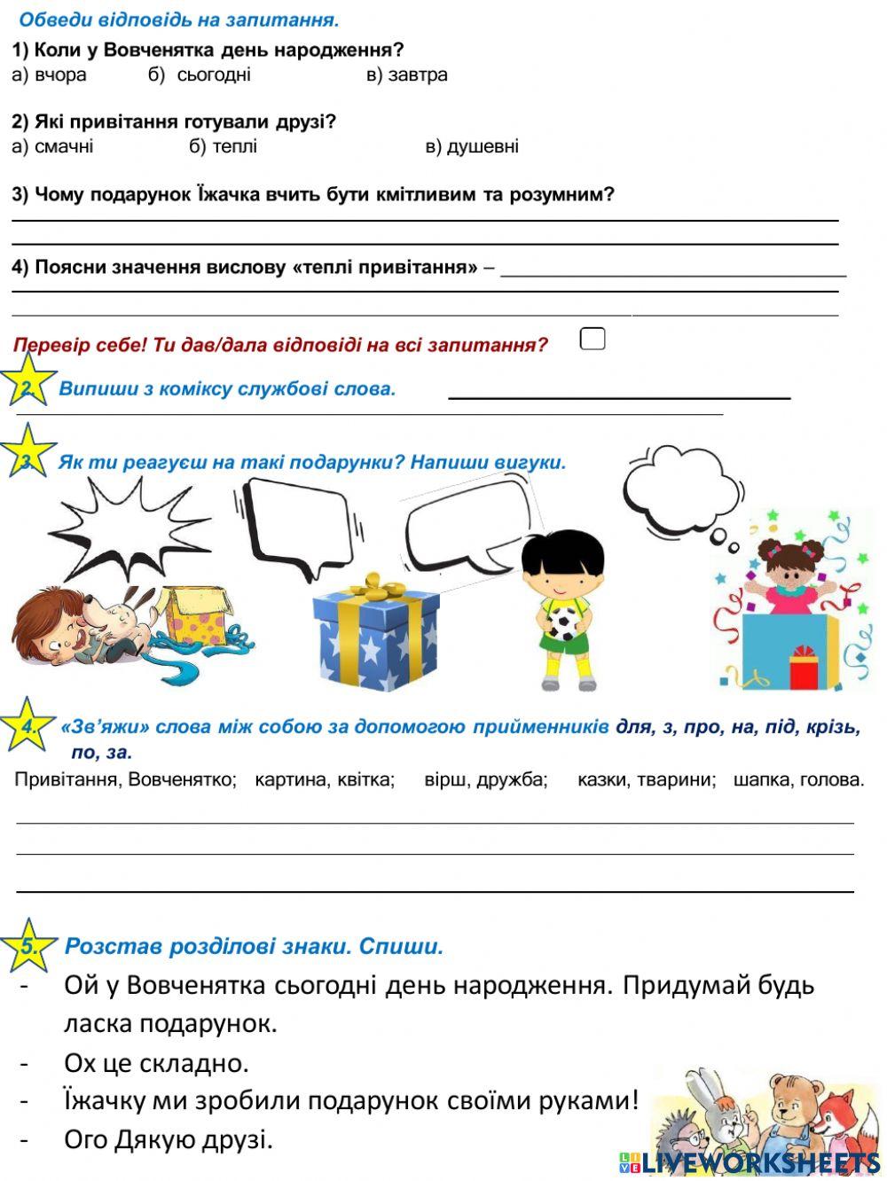 Самостійна робота Службові слова