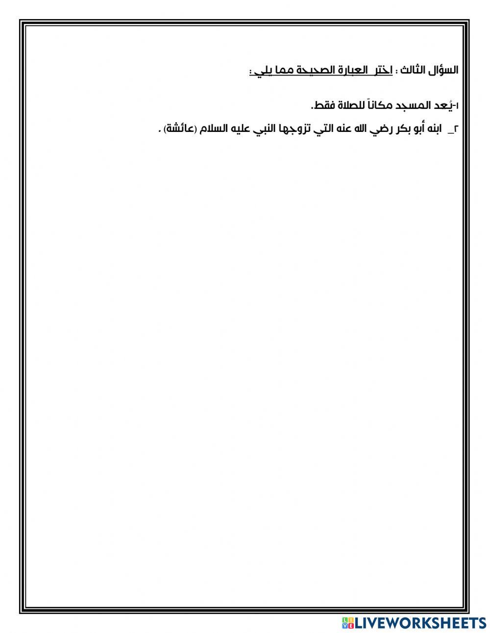 ورقة تعمل تربية إسلامية