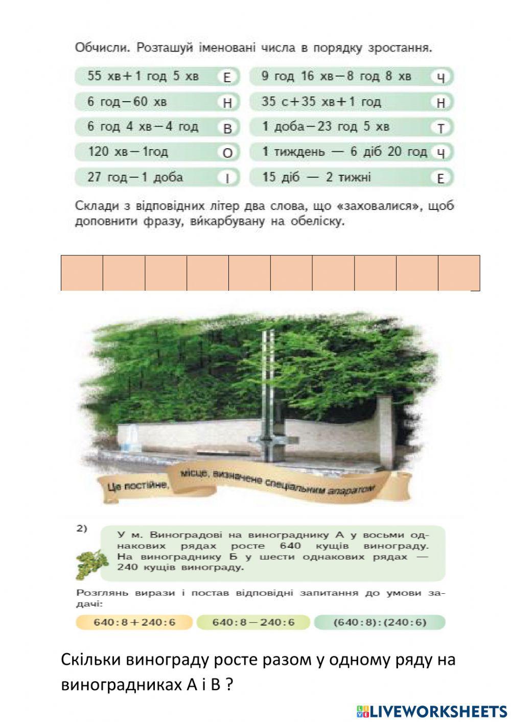 Урок 110 Гісь