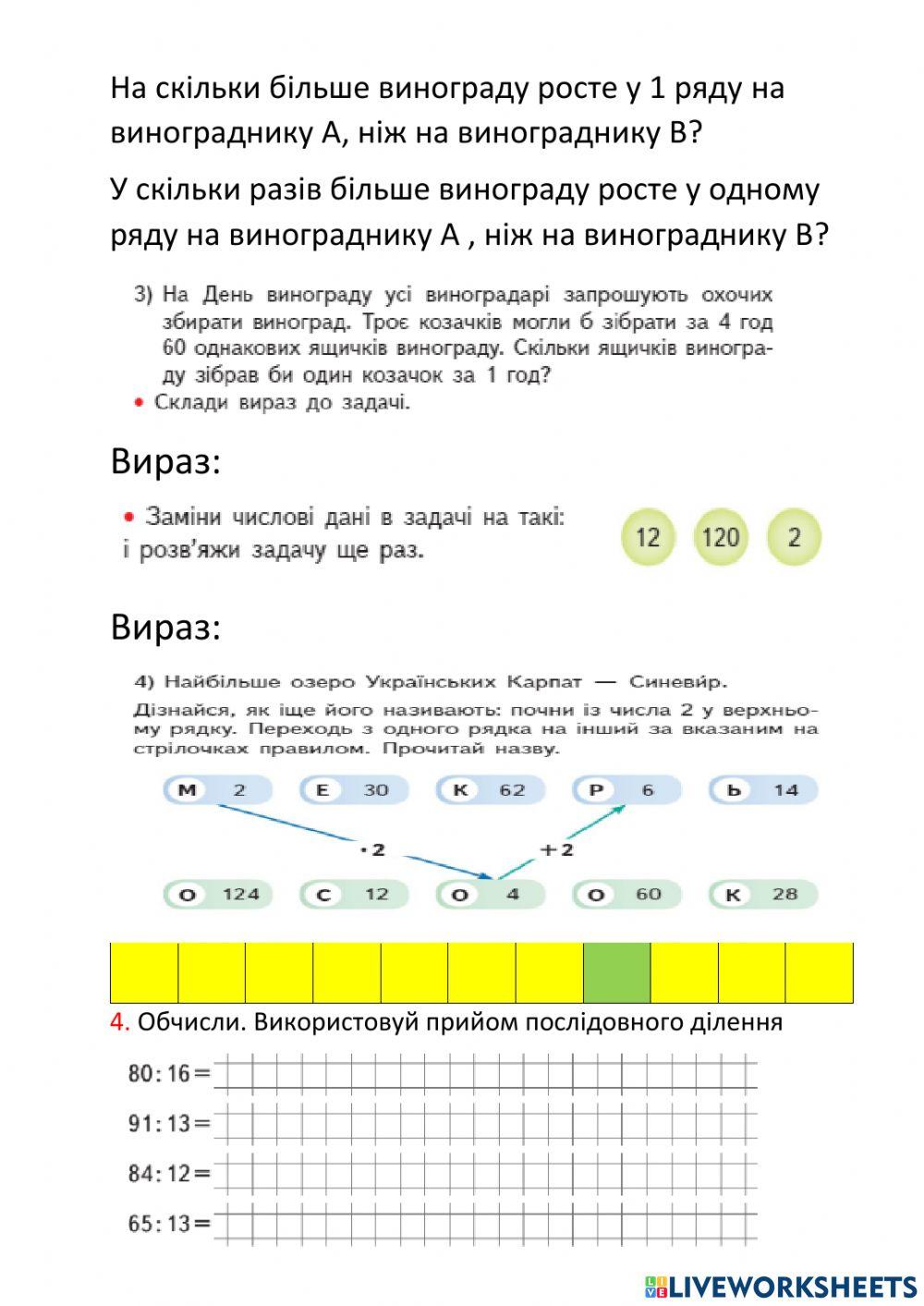 Урок 110 Гісь