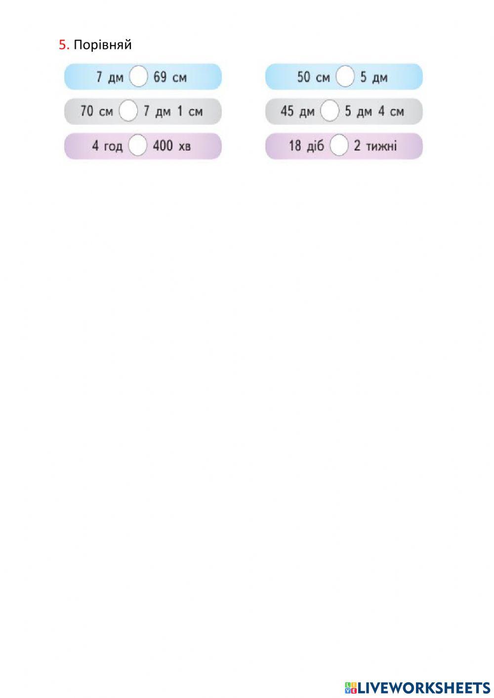 Урок 110 Гісь