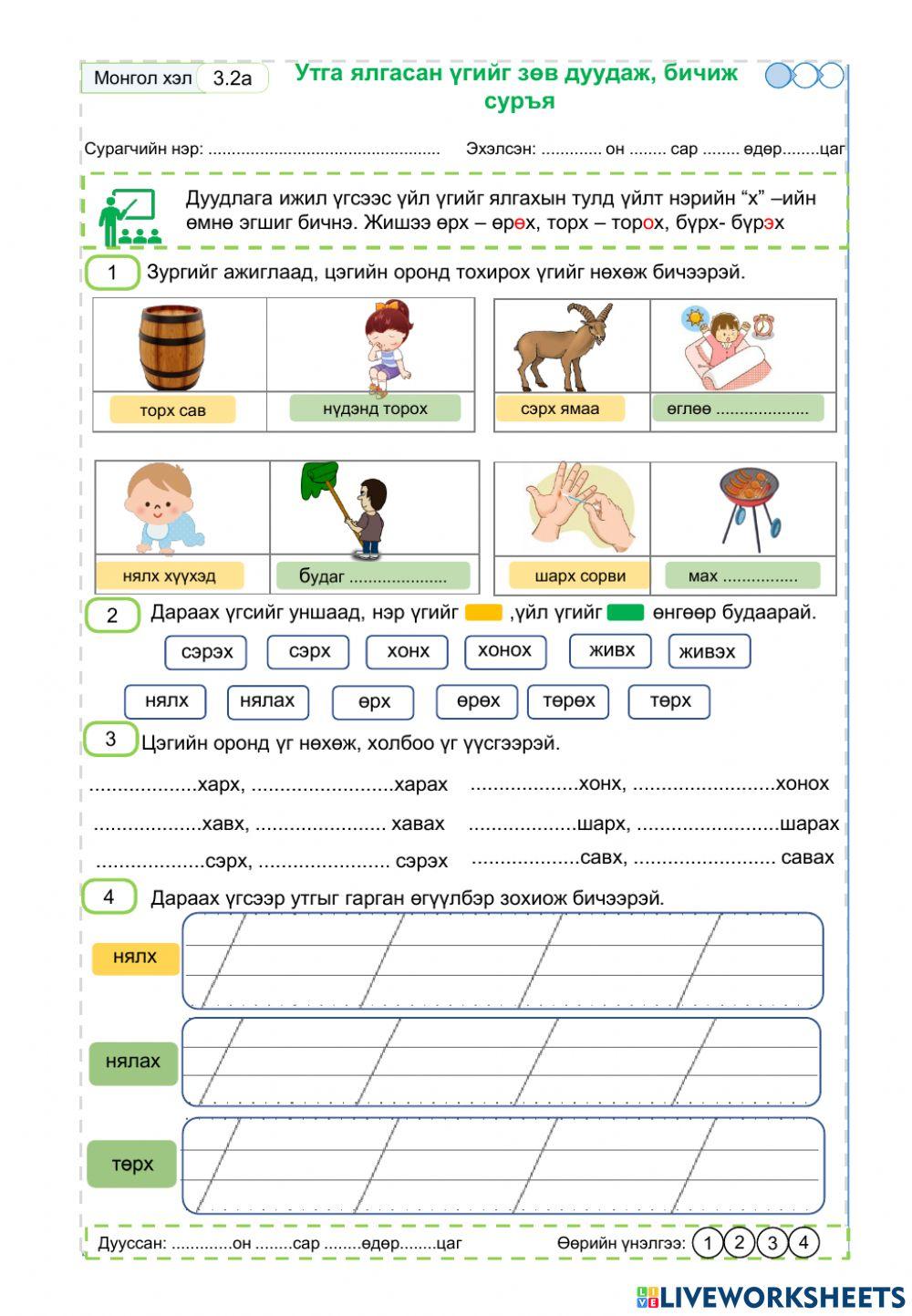 Дасгал ажил