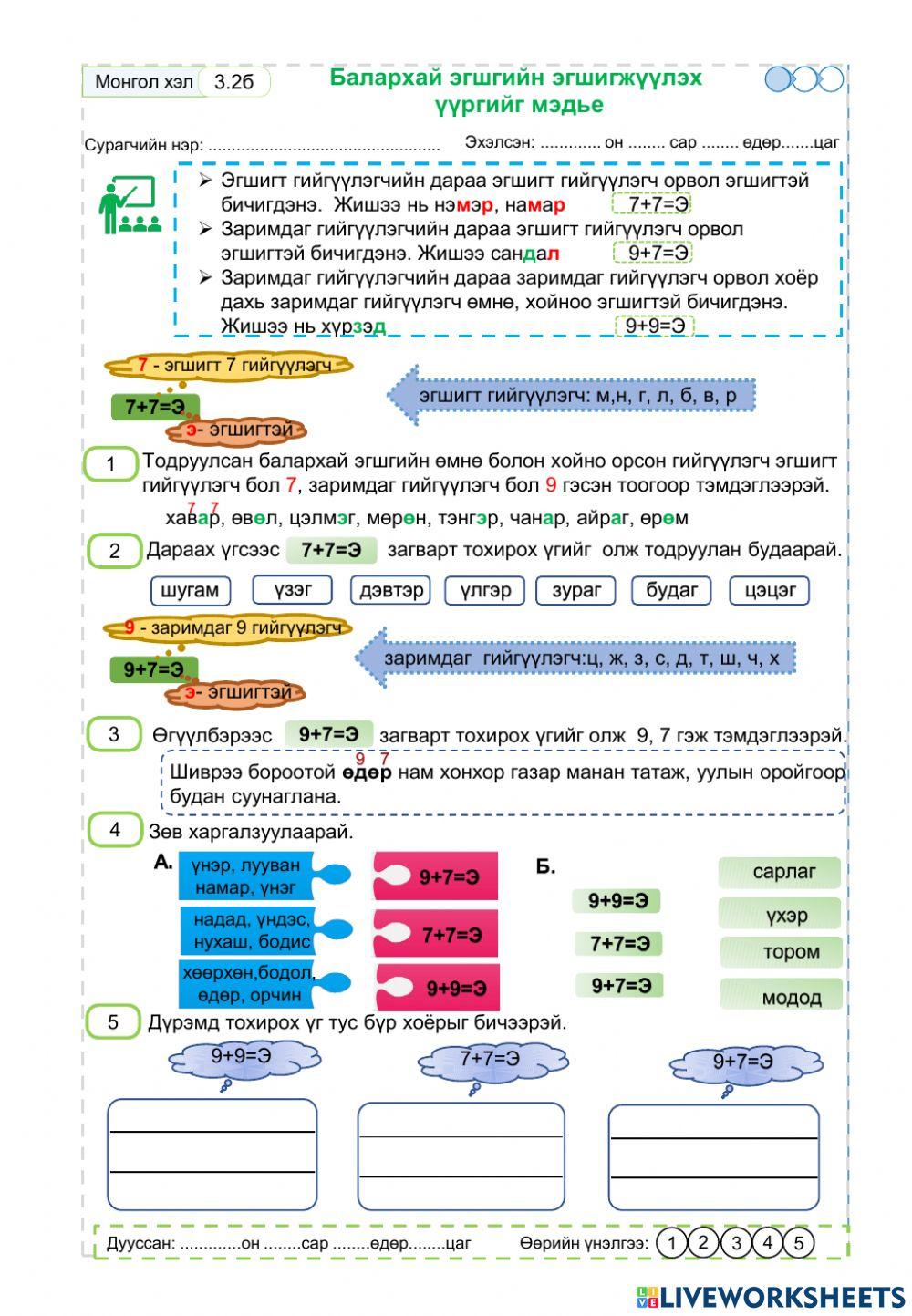 Дасгал ажил