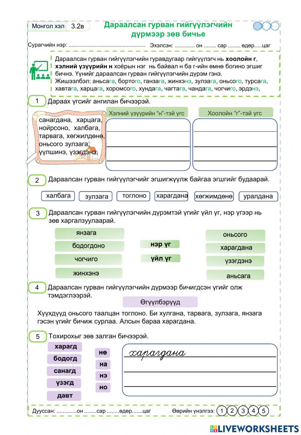 Дасгал ажил