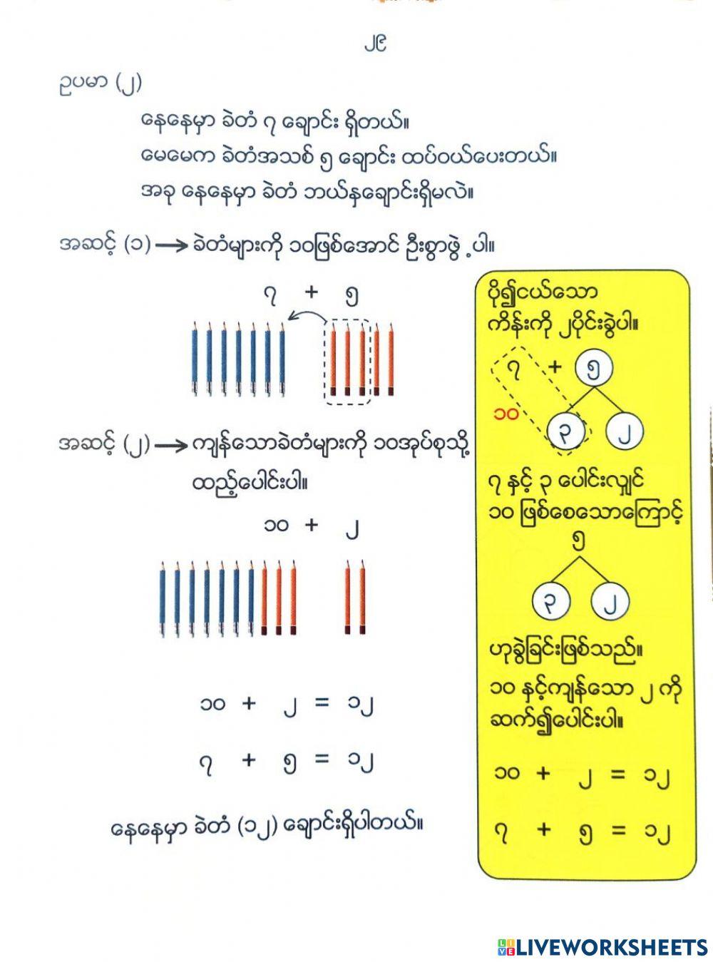 မိတ်ဆွေဖွဲ့ပြီး ပေါင်းနုတ်မယ် pg 29 မိတ်ဆွေဖွဲ့ပြီး ပေါင်းနုတ်မယ် pg 29