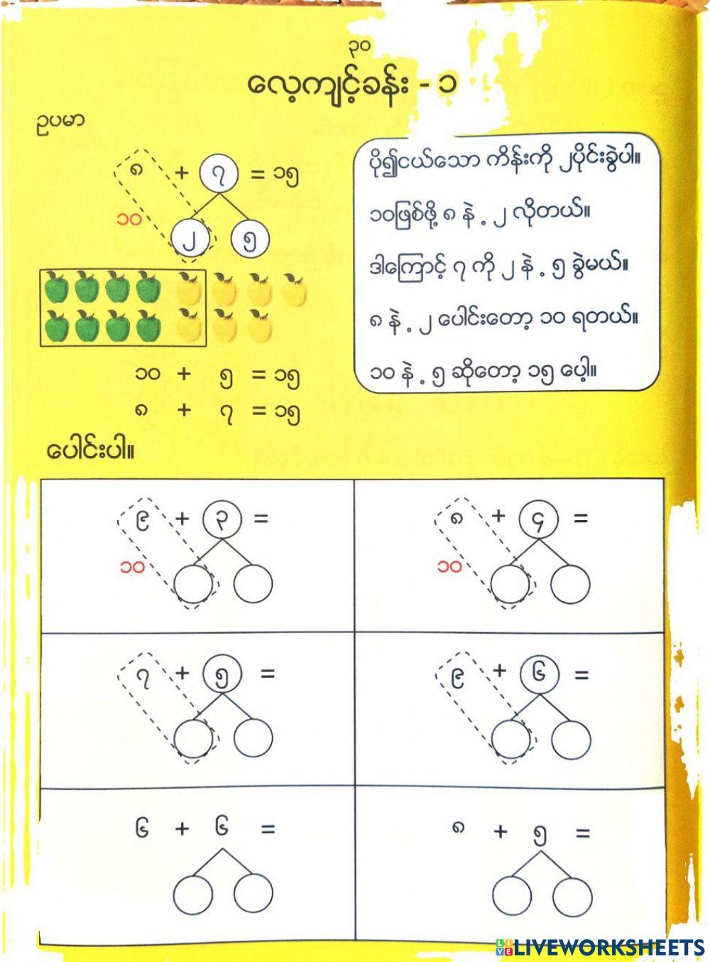 မိတ်ဆွေဖွဲ့ပြီး ပေါင်းနုတ်မယ် pg 30 မိတ်ဆွေဖွဲ့ပြီး ပေါင်းနုတ်မယ် pg 30