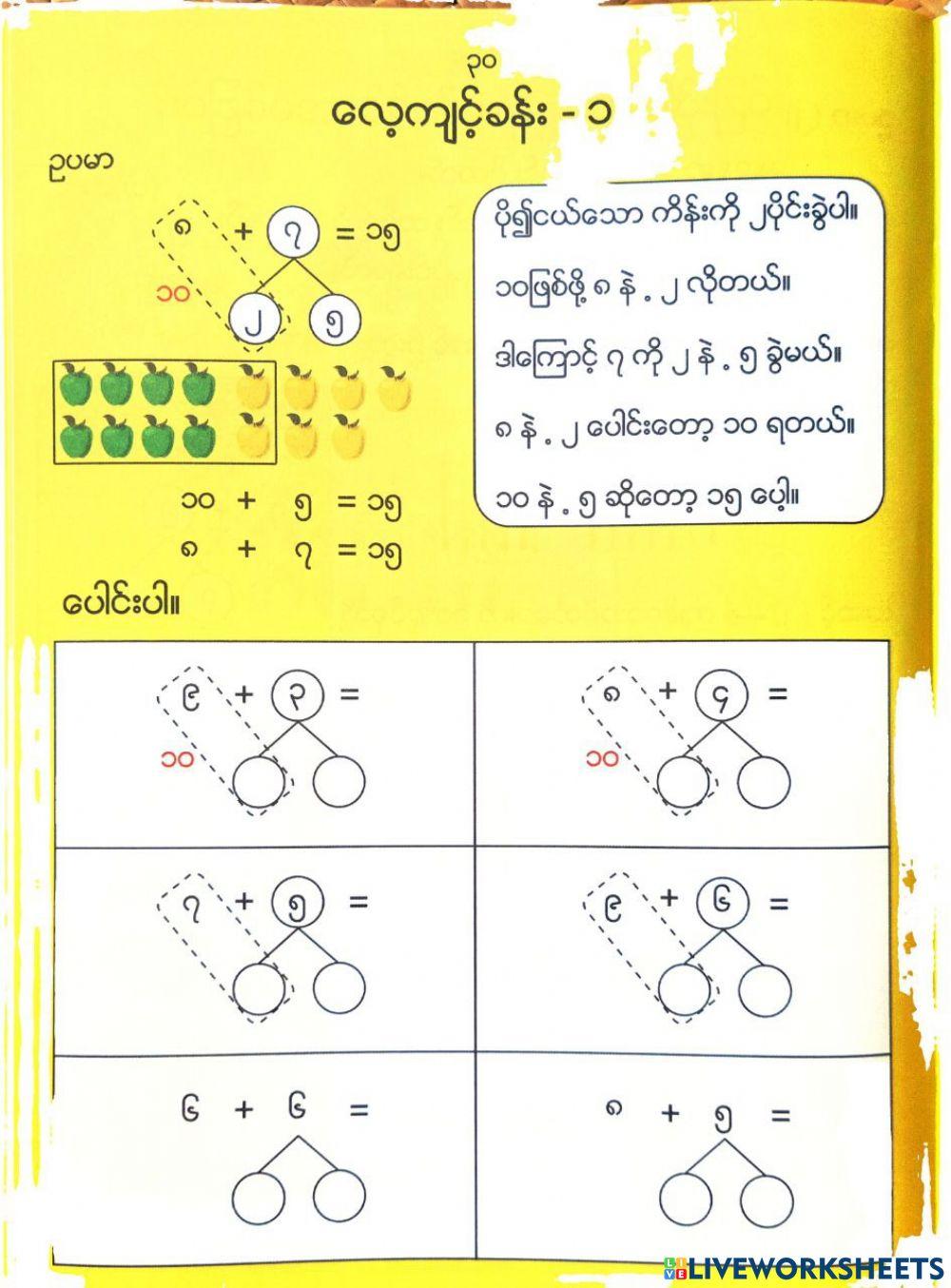 မိတ်ဆွေဖွဲ့ပြီး ပေါင်းနုတ်မယ် pg 30