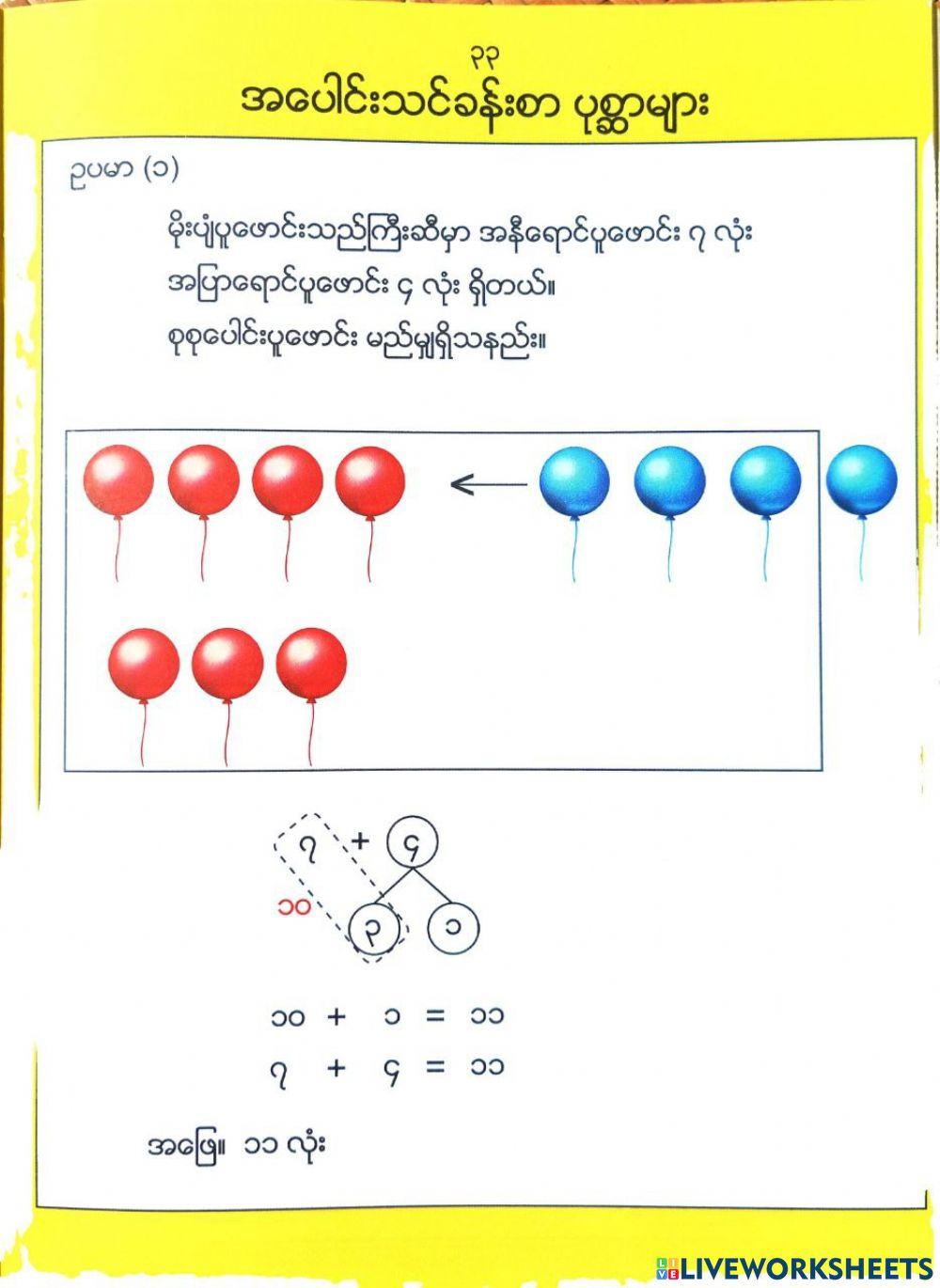မိတ်ဆွေဖွဲ့ပြီး ပေါင်းနုတ်မယ် pg 33 မိတ်ဆွေဖွဲ့ပြီး ပေါင်းနုတ်မယ် pg 33