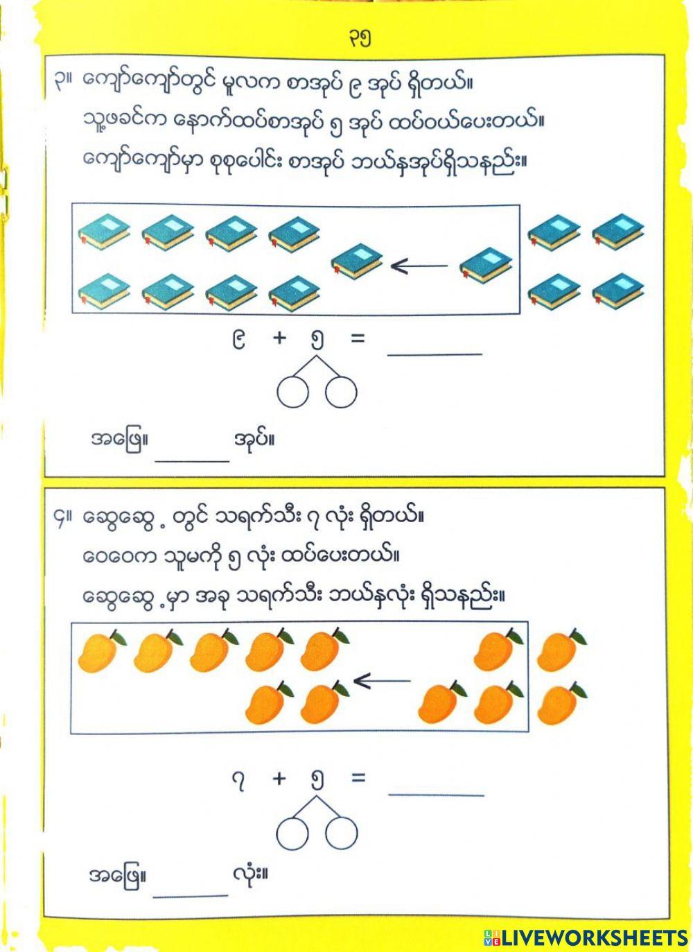 မိတ်ဆွေဖွဲ့ပြီး ပေါင်းနုတ်မယ် pg 35 မိတ်ဆွေဖွဲ့ပြီး ပေါင်းနုတ်မယ် pg 35