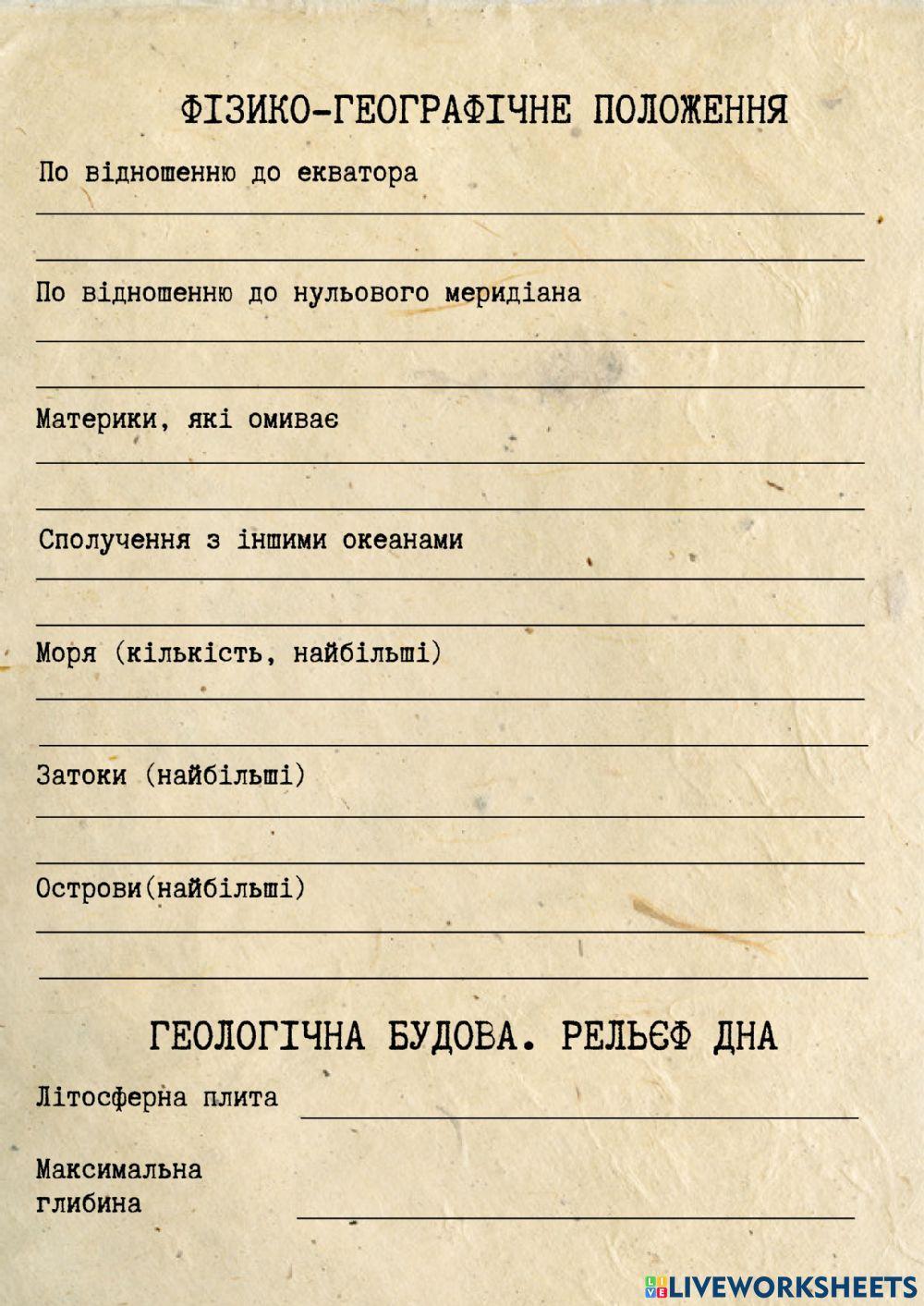 Тихий океан