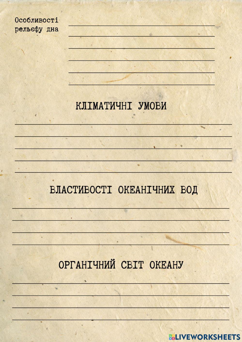 Тихий океан