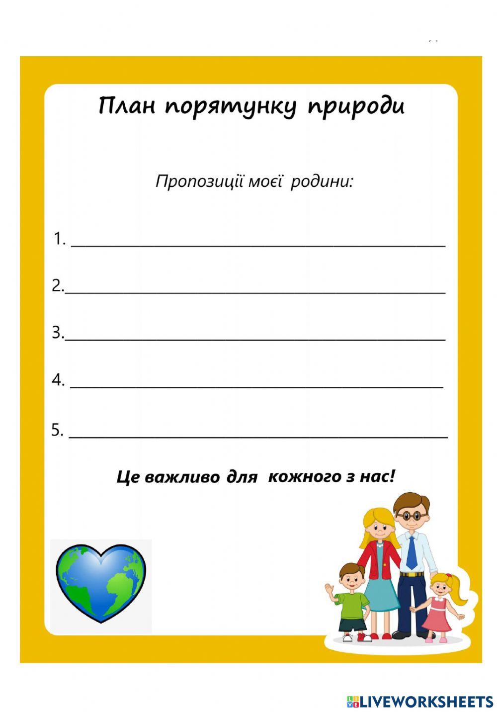 План порятунку природи