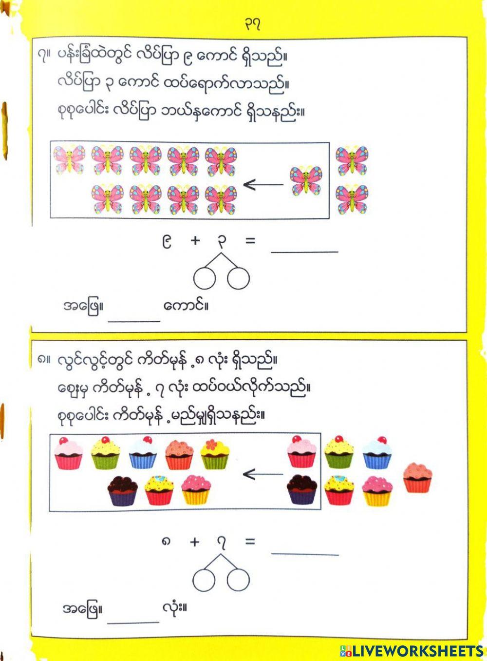 မိတ်ဆွေဖွဲ့ပြီး ပေါင်းနုတ်မယ် pg 37 မိတ်ဆွေဖွဲ့ပြီး ပေါင်းနုတ်မယ် pg 37