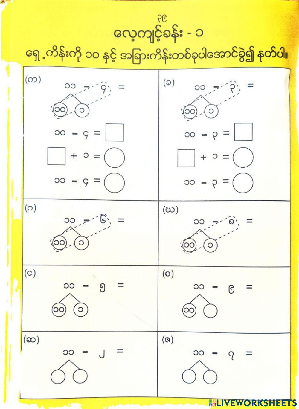 မိတ်ဆွေဖွဲ့ပြီး ပေါင်းနုတ်မယ် pg 39 မိတ်ဆွေဖွဲ့ပြီး ပေါင်းနုတ်မယ် pg 39