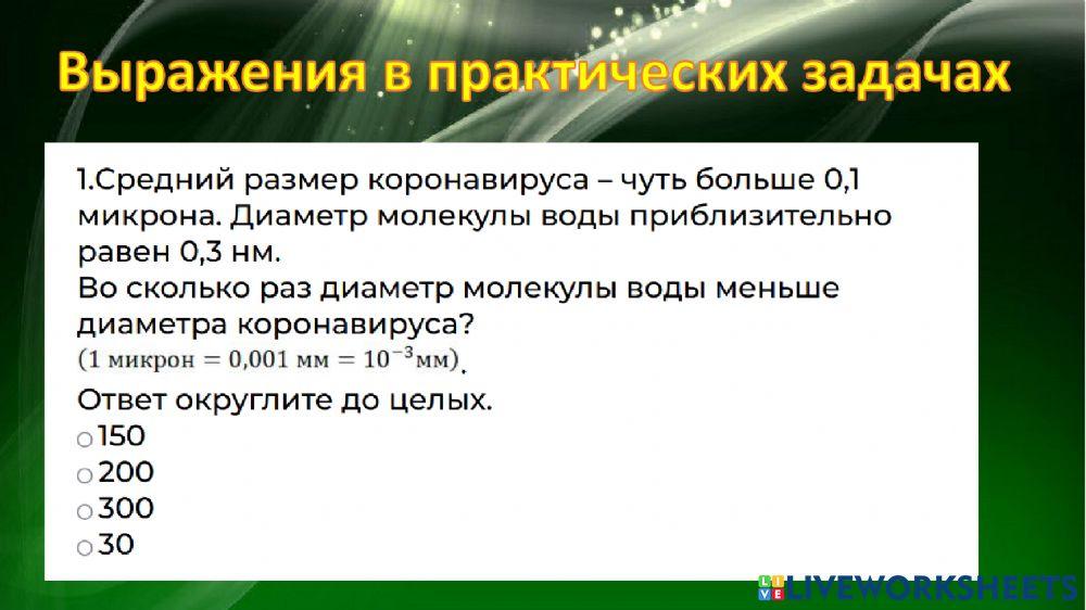 Задачи практического характера worksheet | Live Worksheets