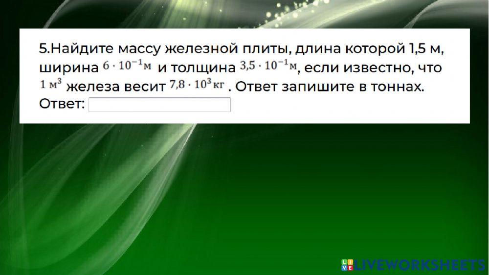 Задачи практического характера