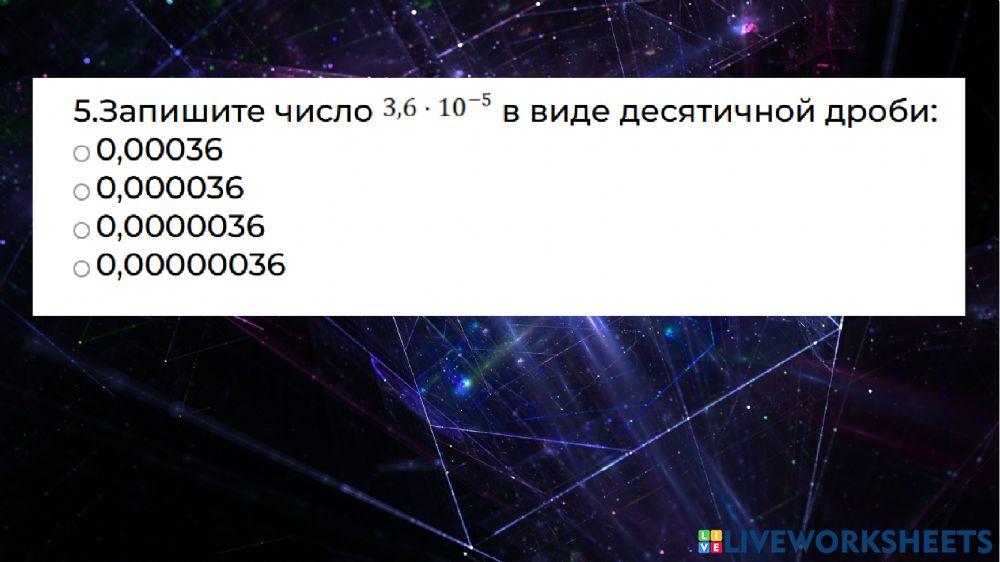 Стандартный вид числа