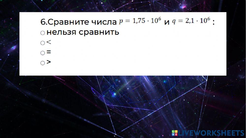 Стандартный вид числа