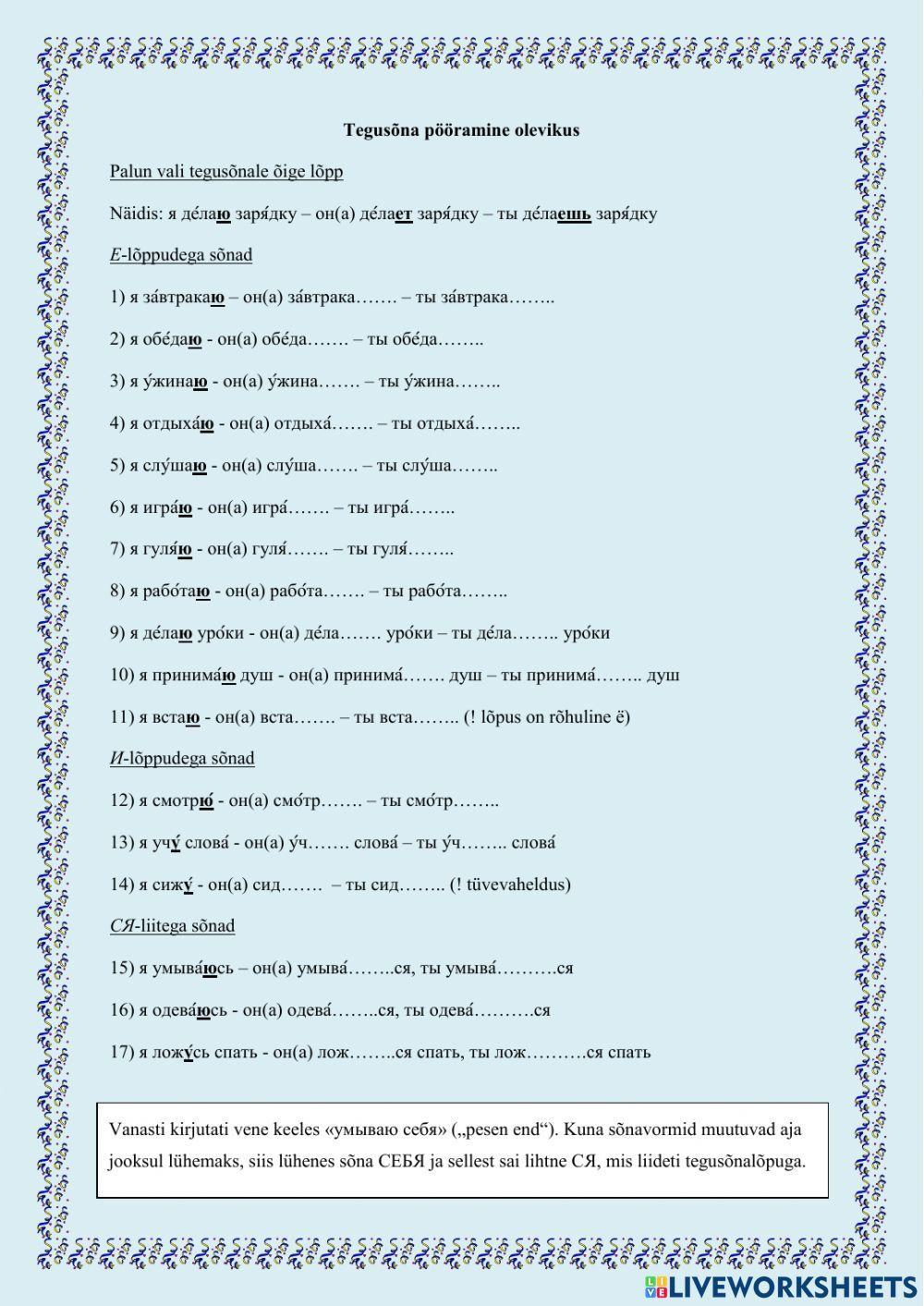 Спряжение глагола в настоящем времени