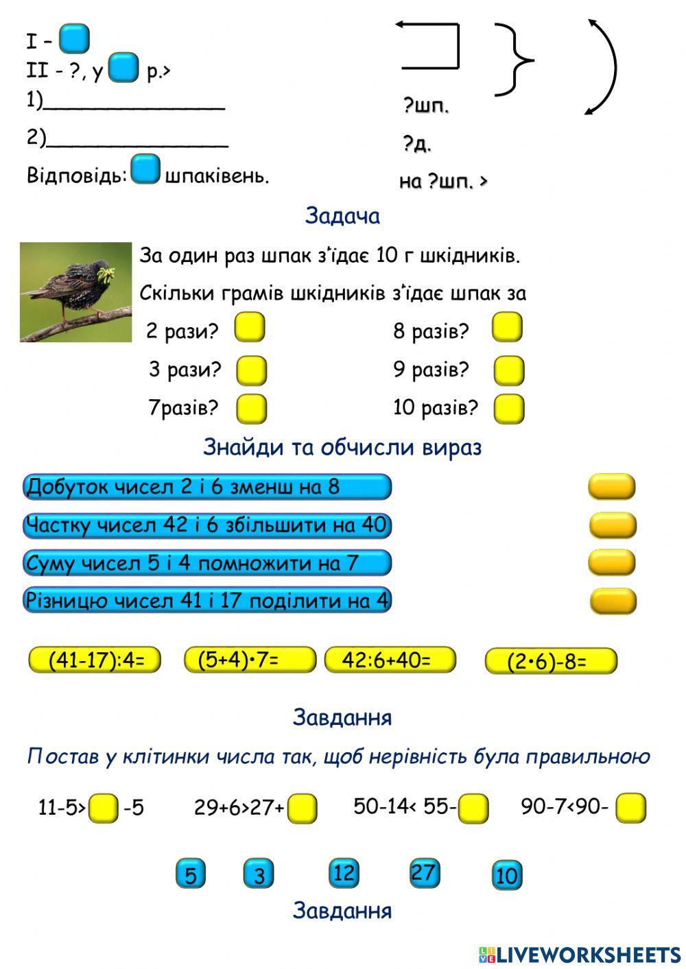 Математика Таблиця на 8